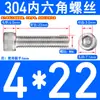 Tornillos de Acero Inoxidable 304 con Cabeza Cilíndrica y Hexágono Interior Din912 M1.4M1.6M3M4M5M6M8M10