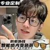 Nuevas Gafas Fotocromáticas Té a Gris 2025 Se Pueden Combinar con Lentes de Graduación, Elegante Esencial para Hombres Temprano por la Mañana Sin Maquillaje, Versátiles para el Uso Diario