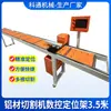Marco de Posicionamiento CNC de 3.5m Máquina de Corte de Perfiles de Aluminio Marco de Posicionamiento Automático Pantalla Digital Marco de Alimentación de Posicionamiento Automático