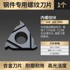 Hoja de rosca CNC Huhao con dientes internos/externos de 16 dientes, cabezal de corte de torno IR, cortador de acero inoxidable de 55/60 grados