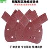Papel de lija en forma de cola de milano en forma de oreja de conejo 4 agujeros papel de lija triangular lijadora de palma juego de combinación de venta caliente transfronterizo papel de lija cepillado