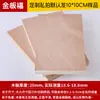 Tablero de Madera Contrachapada Partición Fija, Tablero Compuesto de Contrachapado Multicapa Personalizado Tablero para Carpintería Contrachapado Tablero Duro Trasero Lámina Completa Cinco Capas