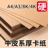 Papel Cartón Kraft a4 Papel Kraft Duro a3 Papel para Cubierta 4K Color Claro Adhesivo para Arte Manual Pintura
