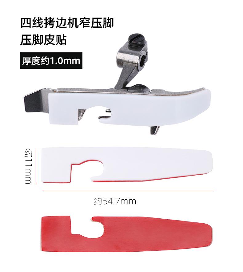 拷边机压脚皮贴790_06.jpg
