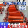 Limpador de Correia para Mineração, Rolo Anti-Impacto para Linha de Transportador de Usina de Lavagem de Carvão de Alta Carga, Equipamento Anti-Entupimento, Direto do Fabricante