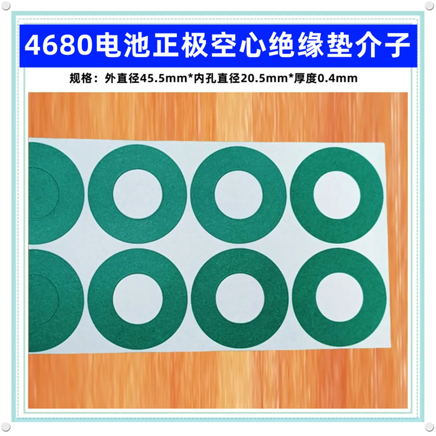 4680一联空心