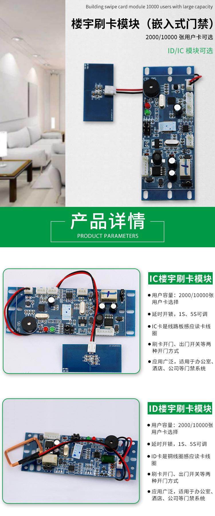 ID卡门禁刷卡模块