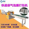 Máquina Empaquetadora Automática Express de Comercio Electrónico de Almohadas de Película de Burbujas Algodón Perla Máquina Empaquetadora Multifuncional Máquina Empaquetadora de Bolsas de Burbujas
