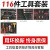 Juego de herramientas de reparación de automóviles de alta resistencia para comercio exterior, juego de herramientas de reparación de grado industrial, juego combinado de llave de carraca y dado