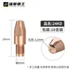 Accesorios para pistola de soldar de segunda mano estilo europeo 24KD punta de contacto para soldadura con gas protectora punta protectora varilla de conexión tubo doblado alimentador de alambre