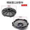 Impulsor de Bomba Jet 128/124 Paleta Guía Varilla Guía Impulsor en Stock para Entrega Rápida Accesorios para Bomba Doméstica Autocebante Impulsor de Agua de Plástico