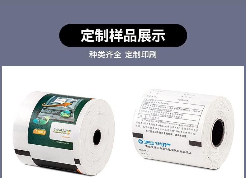 收银纸定制详情页_04