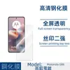 Película de vidro temperado transparente com serigrafia anti-espionagem, adequada para Motorola G86 (sem a tampa superior).