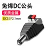 Tipo Push Macho DC DC5.5*2.1 Adaptador Tipo Push Sin Soldadura Enchufe DC Tipo Crimpadora