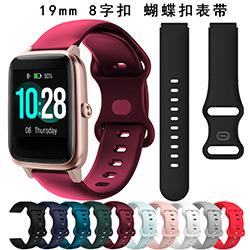 19mm硅胶表带8字扣表带 ID205表带 小米Ls01蝴蝶
