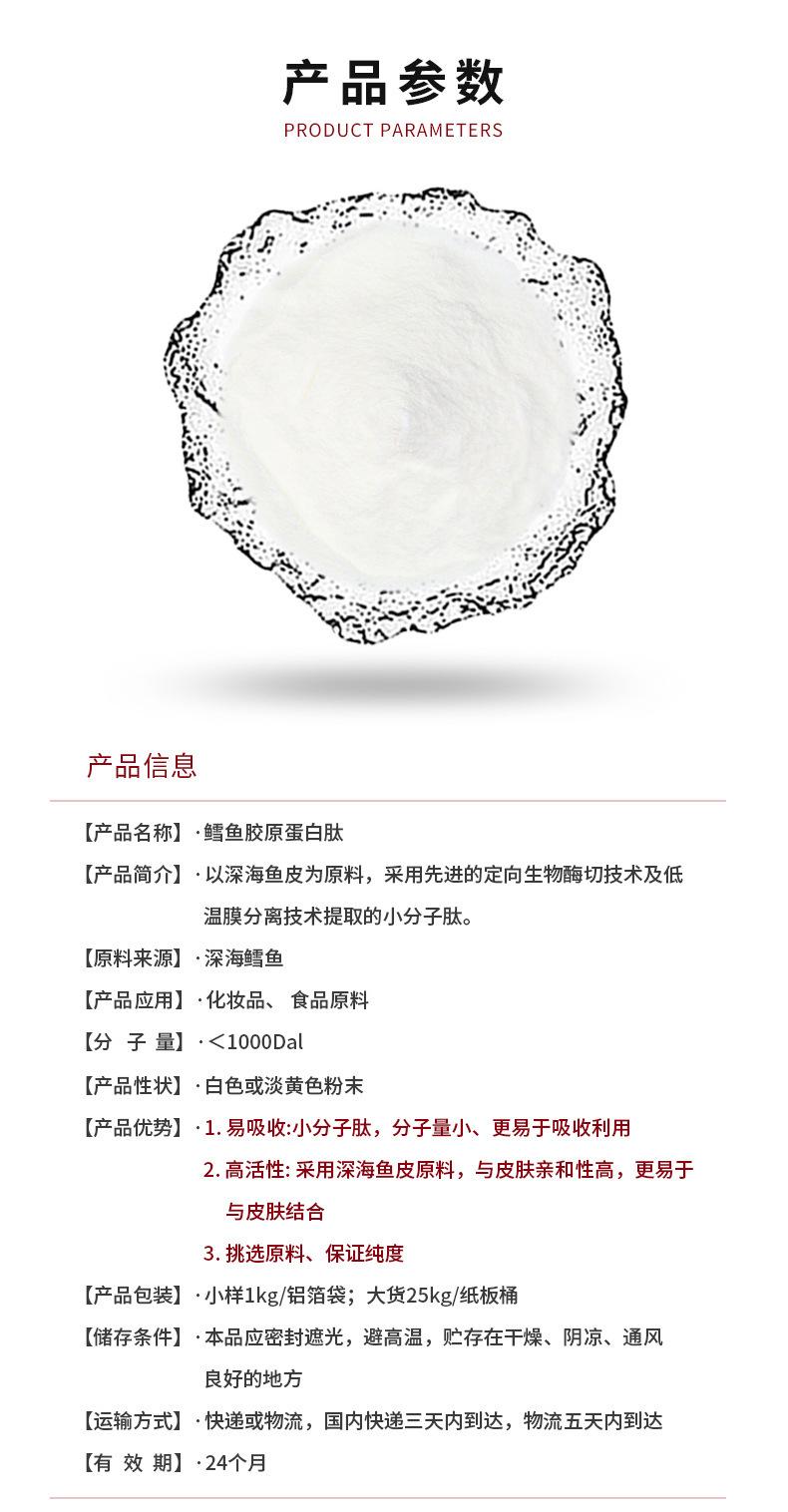 鳕鱼胶原蛋白肽.jpg