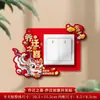 Decoración para inauguración de casa, pegatinas de interruptor con carácter de fortuna, pegatinas para enchufes para la ceremonia de mudanza, suministros de decoración para sala de estar y dormitorio