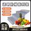 Tablero de exhibición para congeladores de supermercado, estante de exhibición multicapa para productos frescos con marco de soporte, estante de escalera de plástico de alta transparencia para frutas y verduras