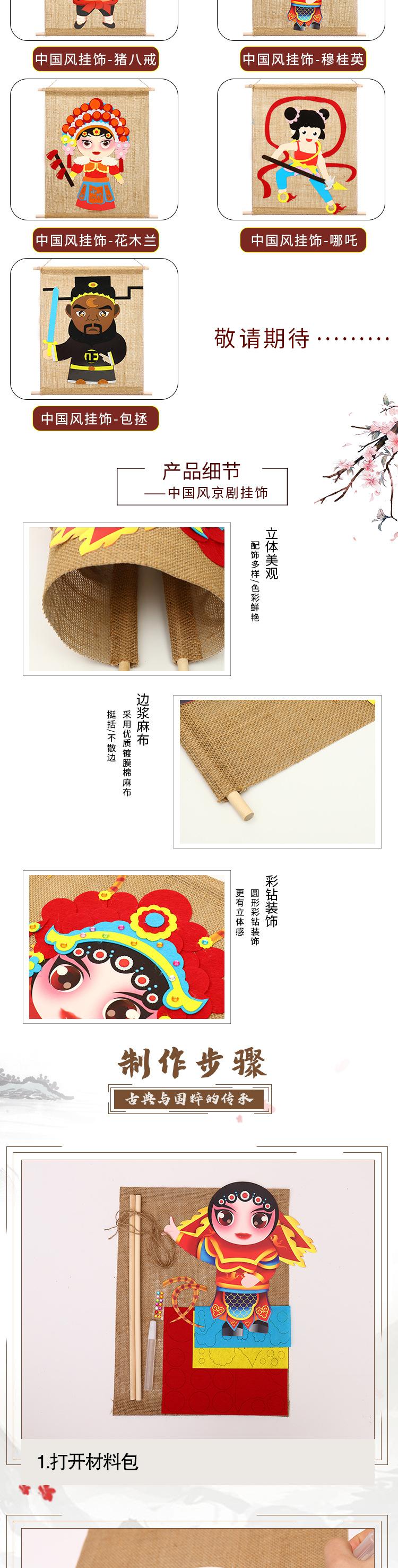 中国风京剧挂饰_04.jpg