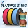Filamento para Impressão 3D Arco-Íris Fosco Verde Marrom Filamento para Impressora 3D 1kg Pla Arco-Íris Fosco