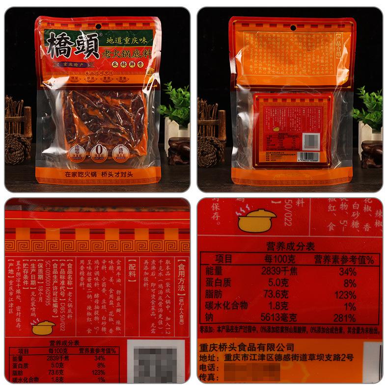 配料-桥头老火锅底料【手工】280克.jpg