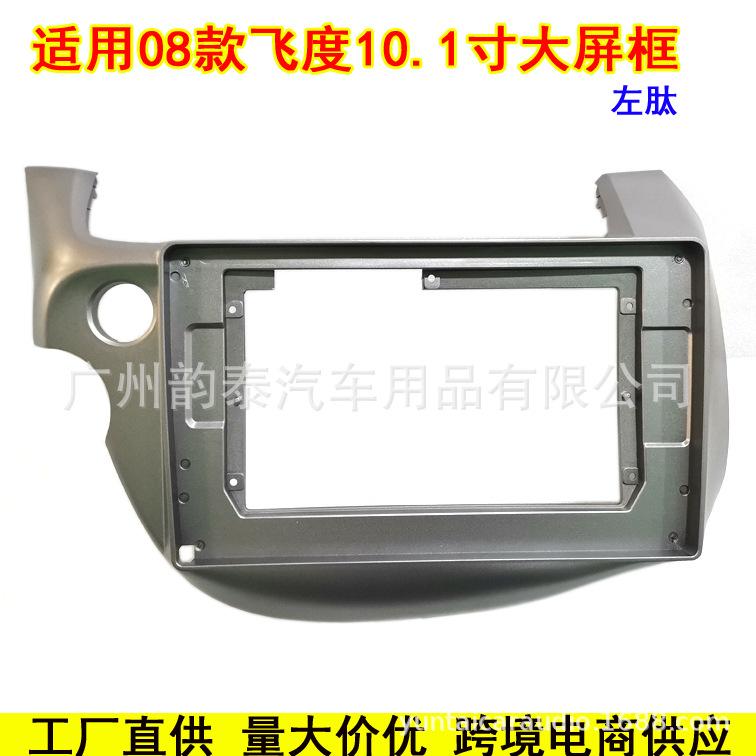 08飞度左肽10.1 1.jpg