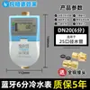 Medidor Inteligente de Água Quente e Fria Pré-pago com Escaneamento de Código QR para Moradia Alugada, Recarga via Aplicativo Bluetooth, Gongmai Taibao