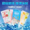 Pegatinas de hielo de frutas directas de fábrica pegatinas refrescantes dibujos animados estudiantes lindo pegatinas de hielo verano entrenamiento militar pegatinas refrescantes