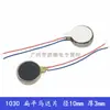 0820/0827/0834/1027/1030/1034 Motor DC motor plano motor vibrador para teléfono móvil