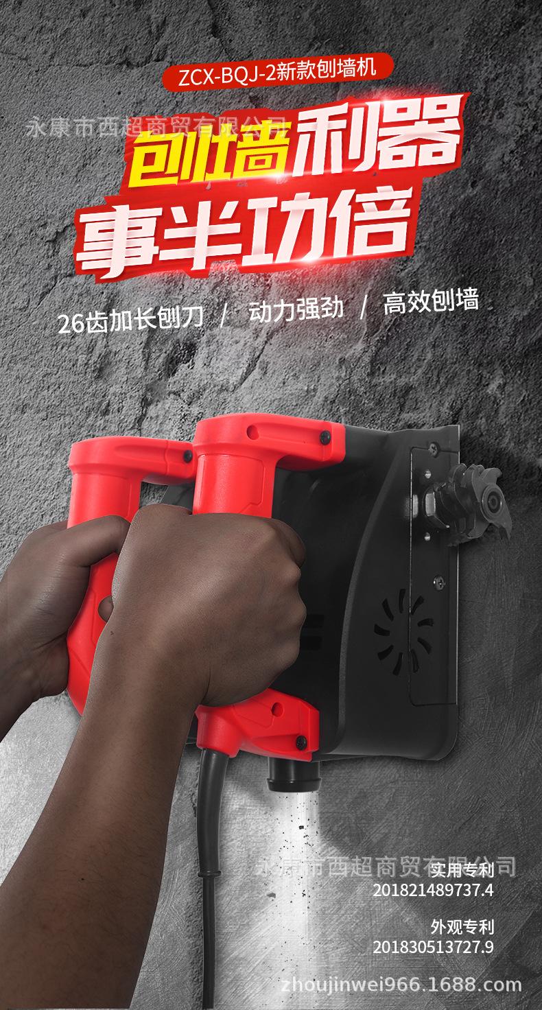 01刨墙机_02.jpg