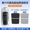 Adecuado para cortina parasol de Tesla, versión nueva modelo Y/YL techo solar superior protección solar y enfriamiento accesorios de dosel para coche