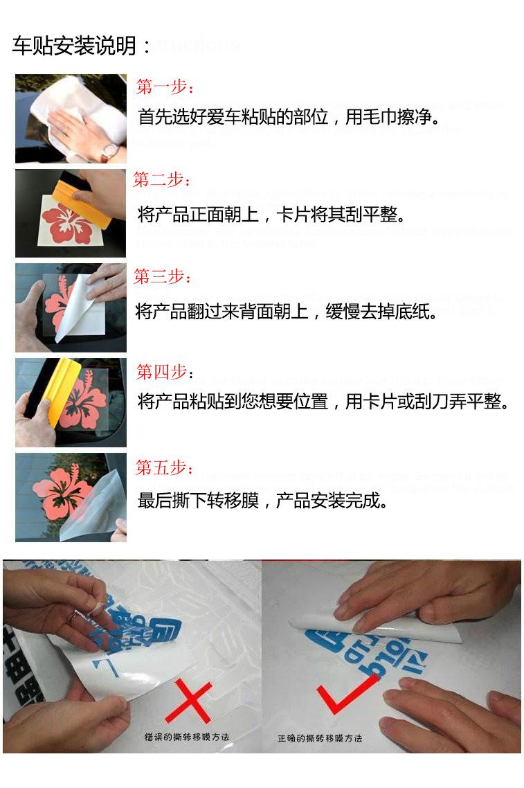 车贴使用说明
