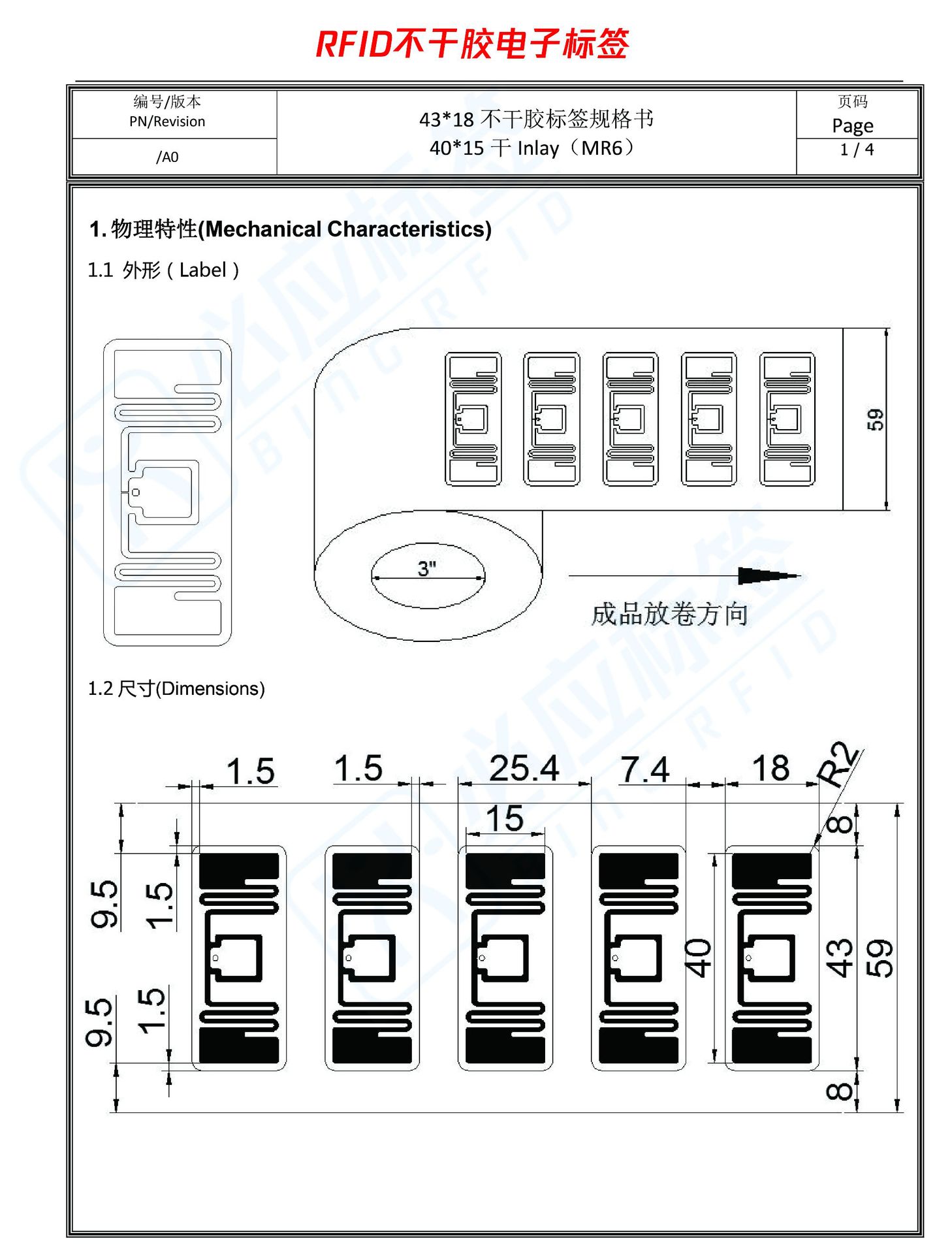 RFID电子不干胶标签-1