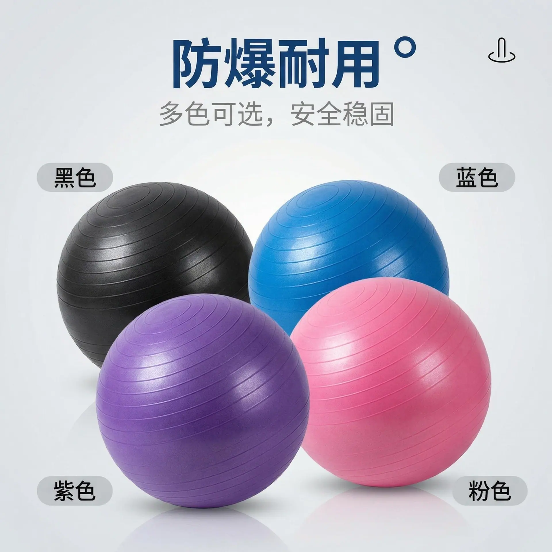 主图：多色防爆瑜伽健身球