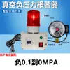 Alarme de Pressão Água Óleo Ar Alarme de Alta/Baixa Pressão em Tubulação com Mudo Som de Alto Decib Bell e Alarme Luminoso