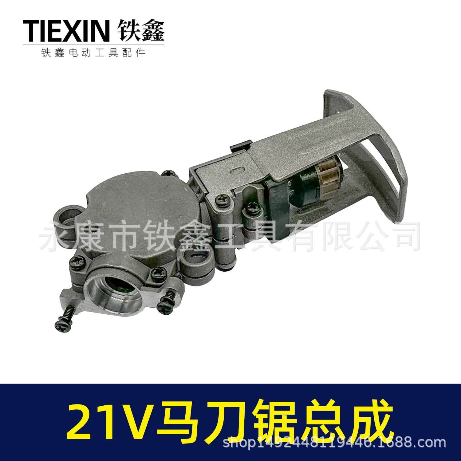 21V马刀锯总成-07636-4.jpg