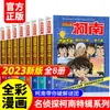 Série de Histórias Edição Especial Detective Conan: a Equipe da Academia de Polícia de Cinco Pessoas, Conjunto Completo de 8 Mangás, Romances de Mistério, Material de Leitura Extracurricular Genuíno