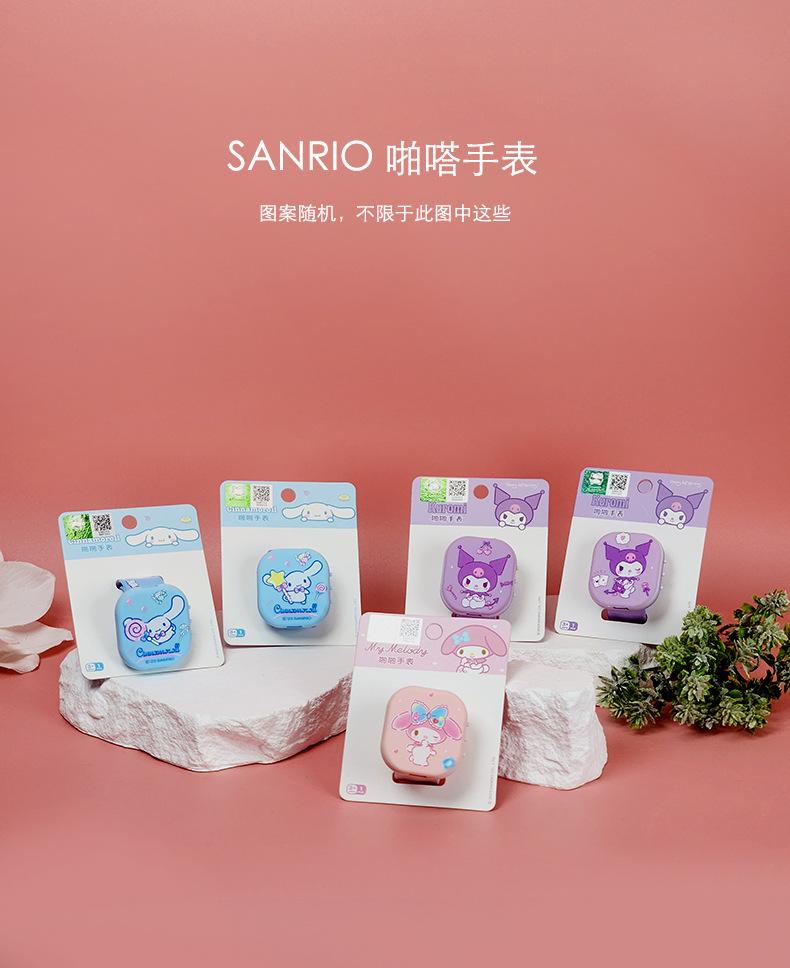 三丽鸥啪嗒手表