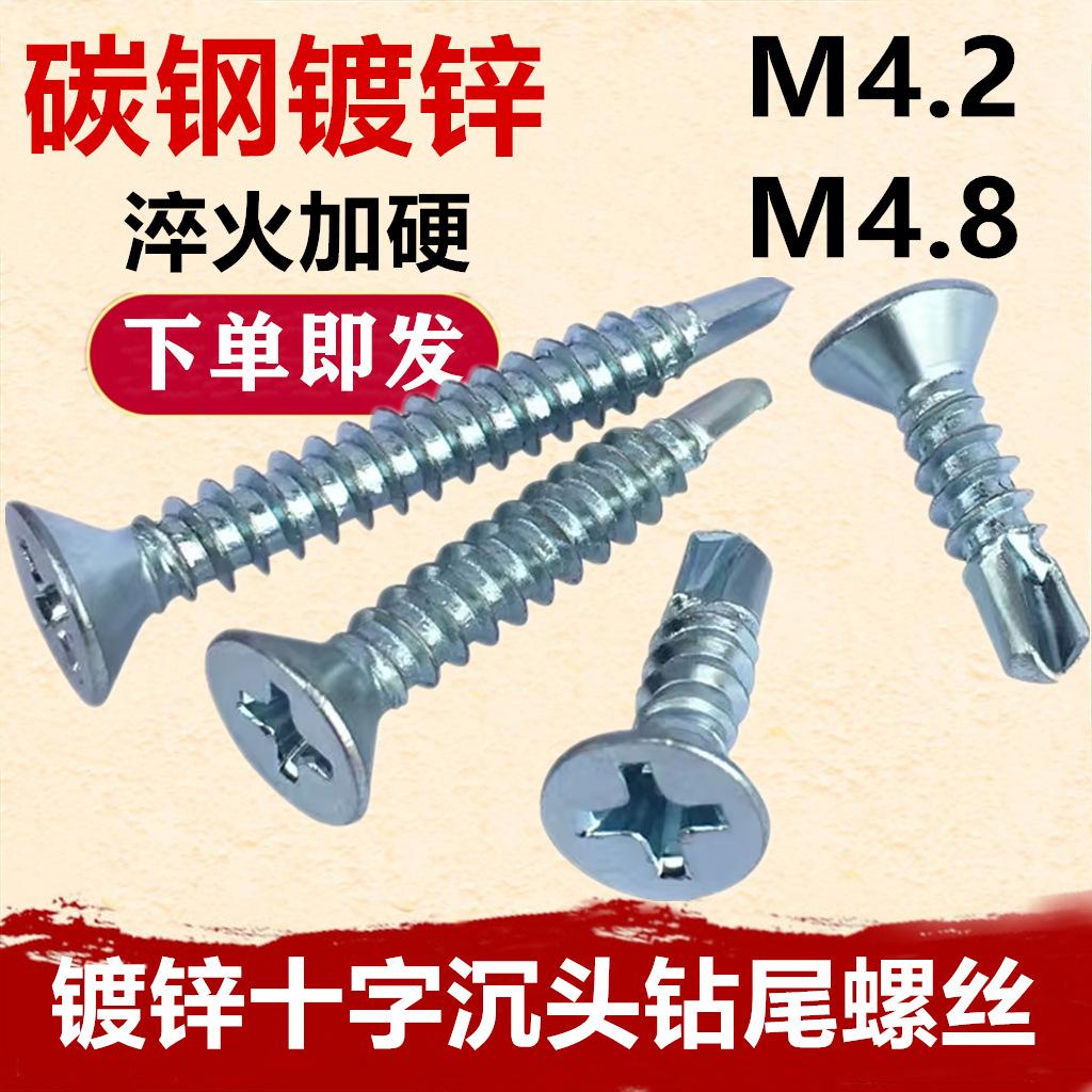 镀锌沉头钻尾1