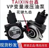 Estación Hidráulica de Bomba de Paletas Cabezal de Bomba Vp-20-Fa3 Taixin Ensamblaje de Bomba de Aceite Hidráulico Vp-30/40-Fa Juego Completo de Accesorios