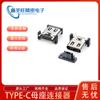 Conector de Montagem em Superfície (SMT) Patch Vertical Type-C de 24 Pinos, Base Fêmea 10.0 com Mola, Base Fêmea de Aço Inoxidável, Conector Completo