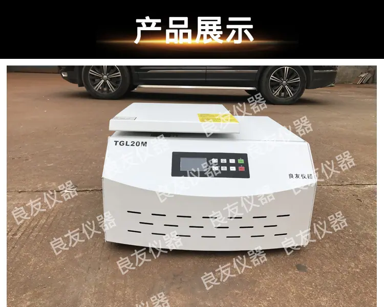 定制TGL20M台式高速冷冻离心机 图片16