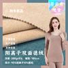 Terciopelo Alemán Catiónico Poliéster Solar Doble Cara Felpa Terciopelo Cepillado Alta Elasticidad Sin Estampar Cálido Base Ropa Interior Tela