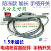 Accesorios para pulverizador eléctrico mango interruptor extensión tubería de agua anticongelante accesorios para pulverizador de pesticidas mango interruptor de control de velocidad