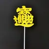 Árvore da Fortuna Decoração de Bolo de Aniversário Cartão Contando Dinheiro Mão com Cãibra Assar Bolo Dourado Riqueza Vestir