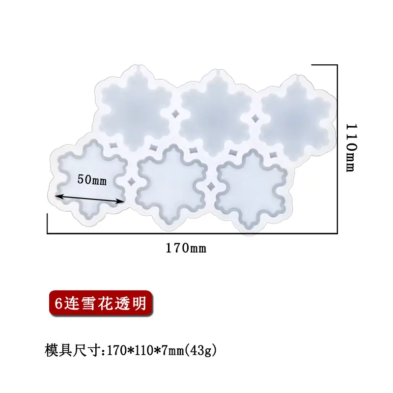 6连雪花透明