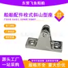 Accesorios para toldos marinos, soporte inclinado con forma de montaña, soporte con pasador de seguridad con forma de montaña de acero inoxidable 316, accesorios de ferretería marina para yates