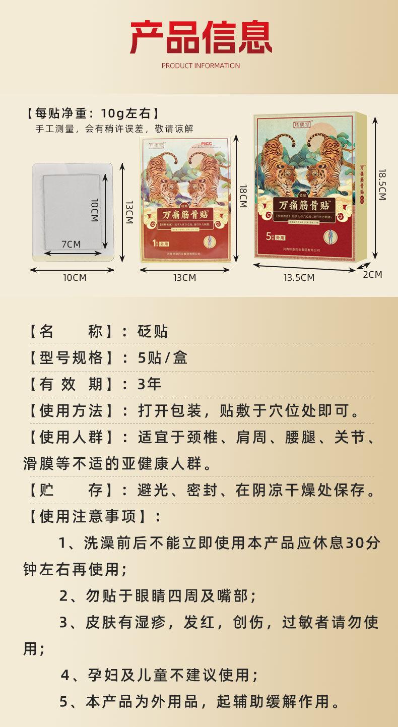 万痛筋骨药贴.jpg
