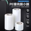 Película de envoltura de PE en rollo pequeño, película de corte transparente comercial, película protectora estirable industrial para injerto, película de sellado para embalaje de cajas de comida para llevar