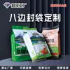 Sacos de embalagem plástica de grau alimentício de 1kg-2,5kg, sacos tipo stand-up personalizados, sacos auto-selantes, sacos de vedação de oito lados para chá e lanches comerciais